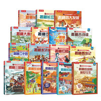 乐乐趣翻翻书揭秘华夏系列（全16册）揭秘四大名+故宫+文化符号+汉字古诗词 好玩又好学