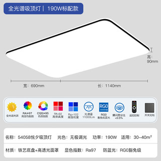 FSL佛山照明吸顶灯套餐悦夕190W遥控无极调光调色三室一厅