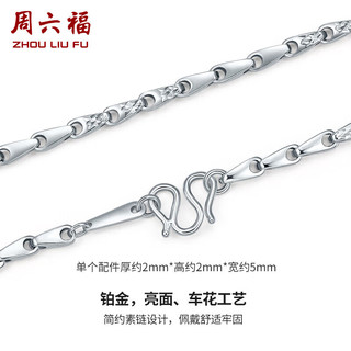 周六福珠宝 PT950铂金项链男 瓜子链白金项链 B058269 约11.9g 52cm 