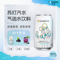 Yocharm 云臣 百香果味苏打汽水 0糖0脂0卡 调酒气泡苏打水 330ml*24罐