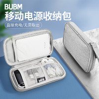 BUBM 必优美 充电宝保护套小米2罗马仕20000移动电源收纳包手机袋子布袋套盒便携袋子品胜爱国者移动电