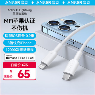 Anker 安克 A8632622 MFi认证 Type-C转Lightning数据线 0.9m