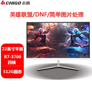 CHIGO 志高 品牌一体机电脑13代酷睿AMD四核游戏22英寸A10四核/16G/512G固态套餐7