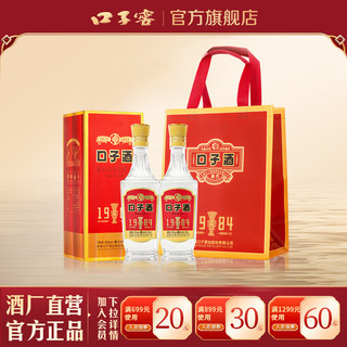 口子窖【历史名酒】1984金杯口子酒50度500mL*2瓶 （含礼袋）纯粮食白酒 50度 500mL 2瓶