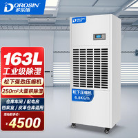 DOROSIN 多乐信 工业除湿机 6.8KG/H 商用大功率抽湿机车间仓库地下室除湿器DP-6.8