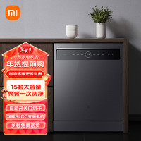 MIJIA 米家 15套大容量洗碗机自动开关门热风烘干嵌入式洗碗机独嵌两用 双驱变频VDW1501M 黑色