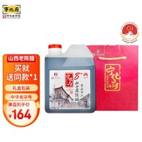 宁化府 老陈醋 酿造食醋手工（12）8°老陈醋1L