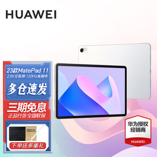HUAWEI 华为 平板电脑MatePad 11英寸2023款120Hz高刷全面屏护眼影音娱乐办公学习平板电脑 标准版