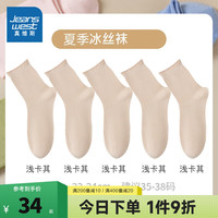 真维斯【5双装】女装休闲舒适袜子2024夏季时尚女式长筒袜YM 浅卡其5-8980 F