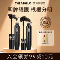 THEA PHILO 缇娅菲洛 睫毛膏卷翘浓密定妆持妆 睫毛膏 7.5g