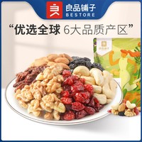 BESTORE 良品铺子 每日坚果果干健康混合干果坚果仁仁零食袋装