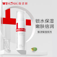 WINONA 薇诺娜 极润保湿乳液50g 补水保湿水润不干燥 乳液护肤品敏感肌可用 2支装