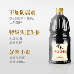 千禾 特级头道金标生抽酱油1.28L/瓶 不加防腐剂 酿造酱油