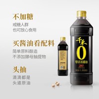 千禾 零添加280天特级生抽酱油1L/瓶  0添加 头道原香 酿造酱油