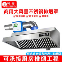 乾尊 油烟机商用油烟净化器大型饭店专用环保炸鸡餐饮厨房不锈钢一体机 环保款1.5*0.8*0.5米