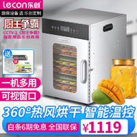 Lecon 乐创 干果机商用食品药材水果烘干机不锈钢蔬菜风干机 14层干果机