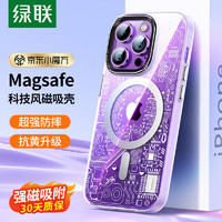 绿联 适用苹果14Pro手机壳iPhone14pro磁吸充电壳Magsafe 科技防摔耐磨 高端保护套通用 【苹果14Pro】SmartPCB磁吸壳