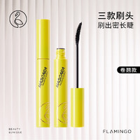 FLAMINGO 火烈鸟 马卡龙睫毛膏纤长浓密卷翘睫毛膏 防水防汗根根分明不易晕染 持久卷翘