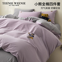 TEENIE WEENIE小熊学院风全棉刺绣四件套单人床单被套三件套 NEW PREPPY 紫+2号灰 1.2m床笠款三件套-被套150*200