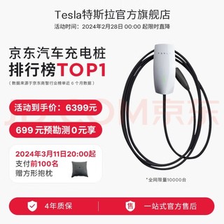 TESLA 特斯拉 原厂充电桩家庭充电安装包新能源汽车家用充电器 国标三代