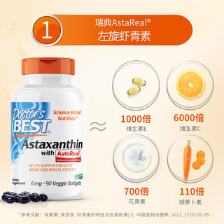 Doctor's Best多特倍斯左旋虾青素含AstaReal素食软胶囊6mg/粒*90粒 天然萃取雨生红球藻 抗氧化金达威