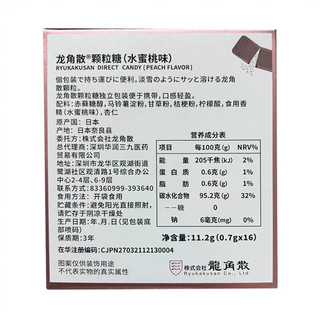 龙角散免水润EX颗粒糖 0.7g*16条 龙角散草本无糖润喉糖颗粒粉末水润清爽蜜桃口味桃 1盒