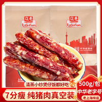 Lifefun 立丰 广式腊肠500g纯猪肉腊味香肠中华7分瘦广东味煲仔饭肠