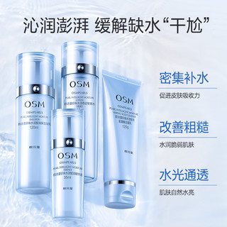 OSM 欧诗漫 珍珠水活护肤套装 (智润洁面乳120ml+保湿凝乳120ml+精华液35ml+奇迹智慧水160ml)