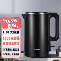 KONKA 康佳 1.8L电热水壶家用大容量304不锈钢防烫烧水壶