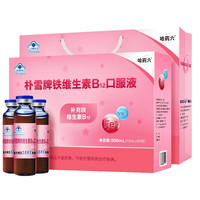 哈药牌 哈药朴雪铁维生素B12补铁口服液90支 铁剂养气色气血贫血成人孕妇女性