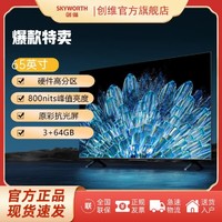 SKYWORTH 创维 65A4D Pro 65英寸硬件高分区4K超薄智慧屏800nits液晶电视