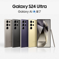 SAMSUNG 三星 Galaxy S24 Ultra 游戏AI智能手机大屏S Pen书写2亿像素旗舰新品