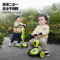 88VIP：COOGHI 酷骑 小绿车二合一儿童滑板车1一3一6岁可坐宝宝学步平衡车