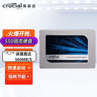 Crucial 英睿达 MX500 SATA 固态硬盘 2TB (SATA3.0)