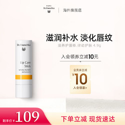 Dr. Hauschka 德国世家 Dr.Hauschka）博士润唇膏滋润保湿补水无色防干裂淡纹护唇膏4.9g淡化唇纹修护学