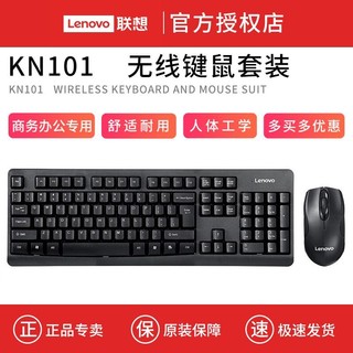 Lenovo 联想 无线键盘鼠标套装KN101办公电脑小米惠普戴尔笔记本USB通用