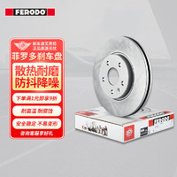 FERODO 菲罗多 刹车前盘适用马自达昂克塞拉(底盘号BM)1.5 2只装 DDF2532P-1-D