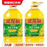 金龙鱼 纯正玉米油4L*2非转基因压榨食用油植物油家用炒菜烘焙油