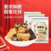 自然派 送礼年货休闲零食美味食品小吃传统糖果