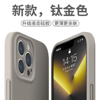 奶小鸭 适用苹果13pro手机壳 iphone13pro保护套镜头全包液态硅胶超薄防摔简约软壳男女款 钛金色