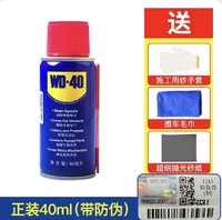 WD-40 防锈除湿润滑剂 40ml