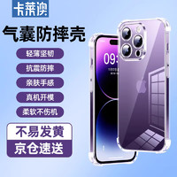 卡莱澳 苹果14Plus手机壳iphone14Plus保护套镜头全包超薄气囊防摔软壳 【气囊防摔】苹果14Plus透明