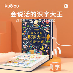 阔步（kuobu）会说话的幼儿认知小百科充电版 会说话大王点读发声书