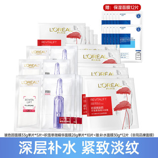 巴黎欧莱雅 欧莱雅（LOREAL）安瓶面膜玻色因面膜共27片