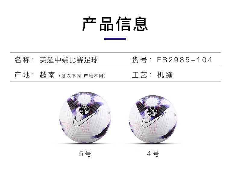 耐克小李子:NIKE/耐克运动比赛英超中端3号/4号/5号足球男FB2985-104