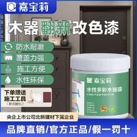 CARPOLY 嘉宝莉 水性漆木器漆旧家具翻新改色清漆木质门木头白漆自刷油漆