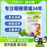 慢严舒柠 草本润喉糖 48粒96g