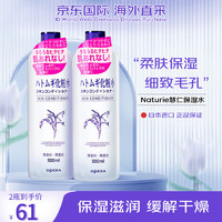 naturie 薏仁 柔肤薏仁爽肤水500ml*2 娥佩兰化妆水三代