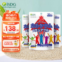 ISDG日本青少年咀嚼钙片60片/袋 儿童补钙VC增强免疫 碳酸钙高钙维生素D3 橙子味钙片3袋（1周期）