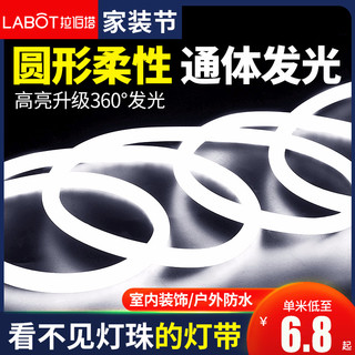 LABOT 拉伯塔 柔性灯带led灯条客厅圆形户外防水霓虹灯氛围广告工程亮化线条灯